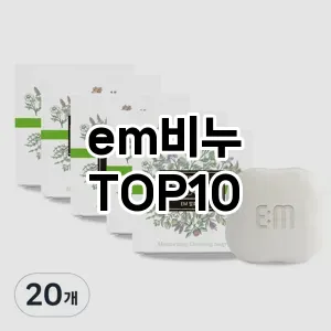 em비누 추천 순위  TOP10 구매가이드 2025년 6월 3주차