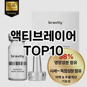 액티브레이어 추천 순위  TOP10 구매가이드 2025년 6월 2주차
