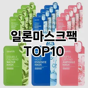 일론마스크팩 추천 순위  TOP10 구매가이드 2025년 6월 2주차
