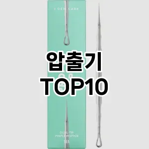 압출기 추천 순위  TOP10 구매가이드 2025년 7월 3주차