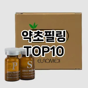 약초필링 추천 순위  TOP10 구매가이드 2025년 7월 2주차